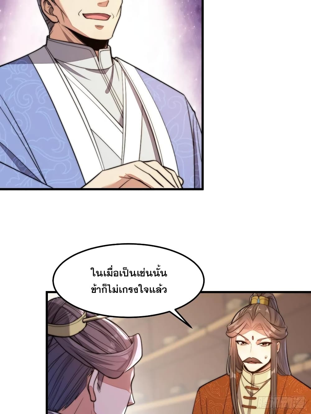 อ่านการ์ตูน I’m Really Not the Son of Luck 14 ภาพที่ 34