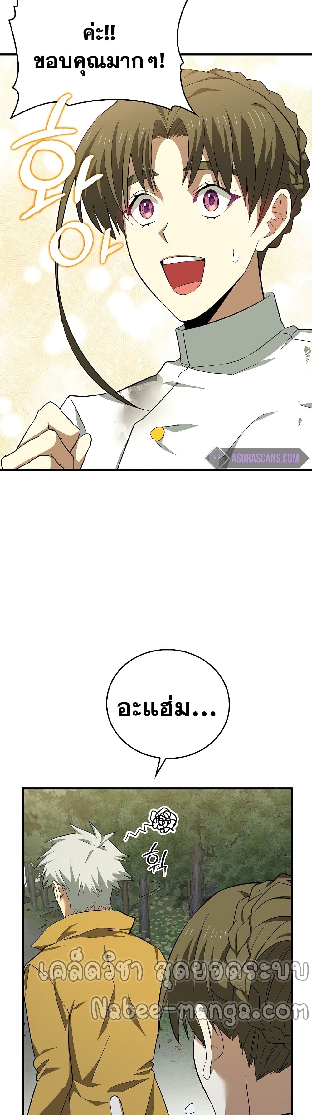 อ่านการ์ตูน To Hell With Being A Saint, I’m A Doctor 23 ภาพที่ 43