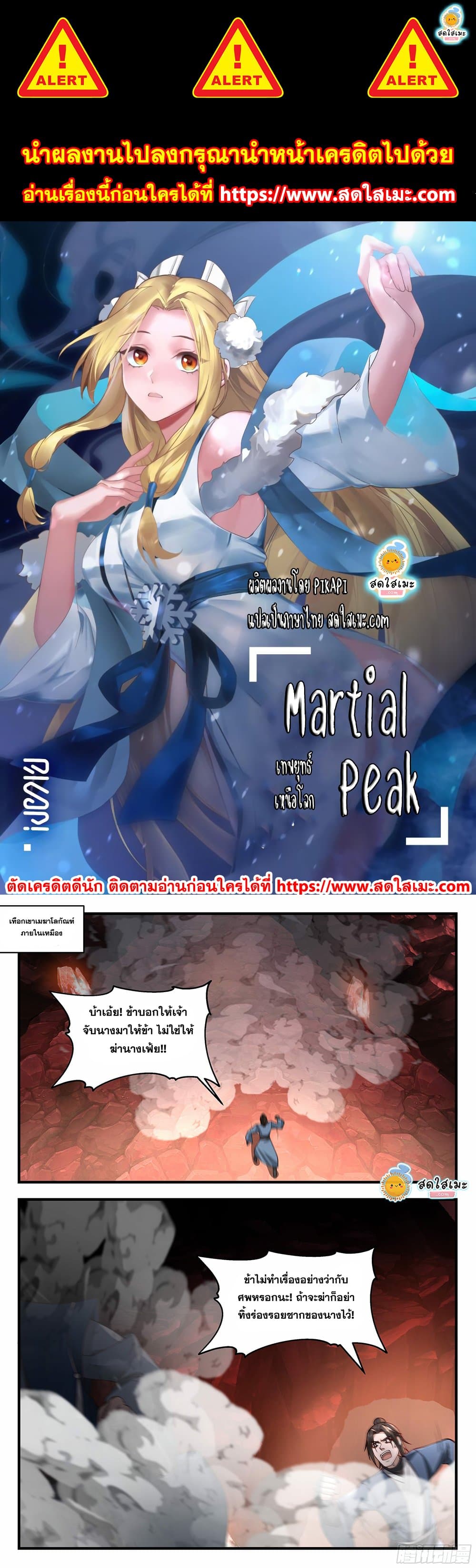 อ่านการ์ตูน Martial Peak 2177 ภาพที่ 1