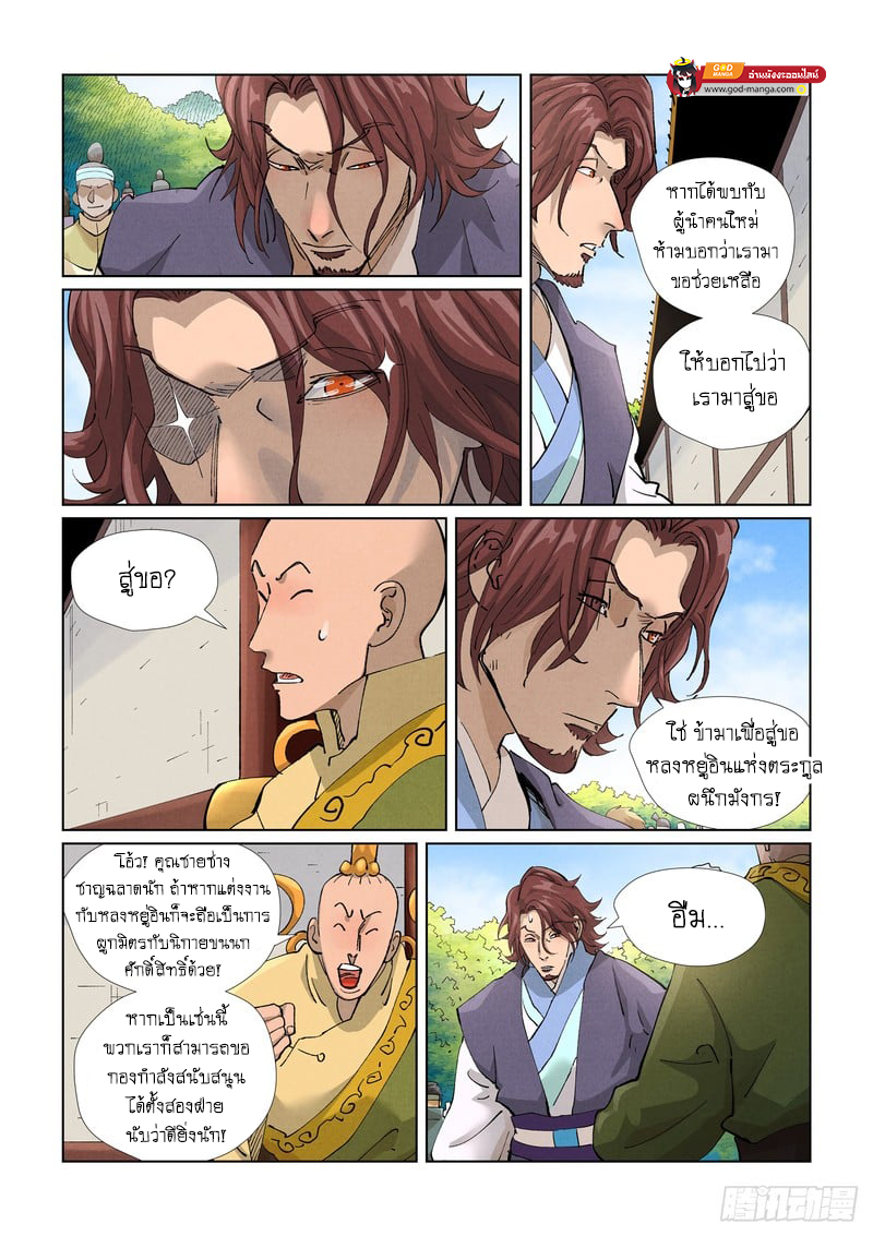 อ่านการ์ตูน Tales of Demons and Gods 429 ภาพที่ 17