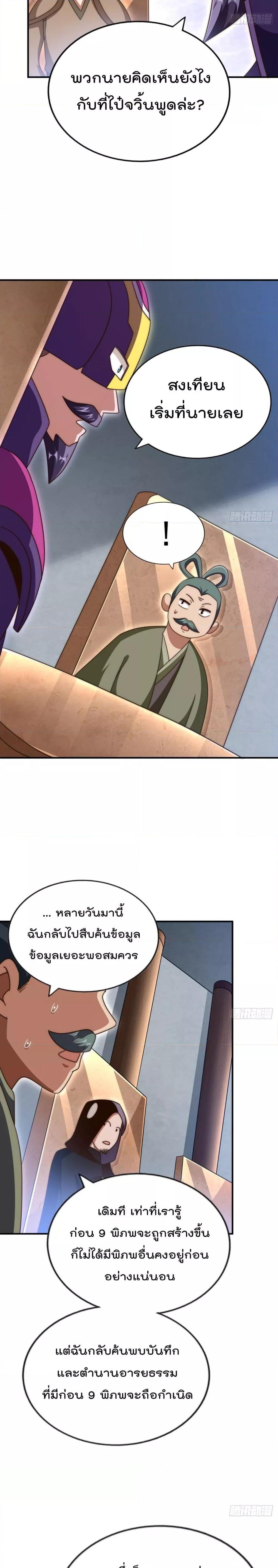 อ่านการ์ตูน Who is your Daddy 255 ภาพที่ 14