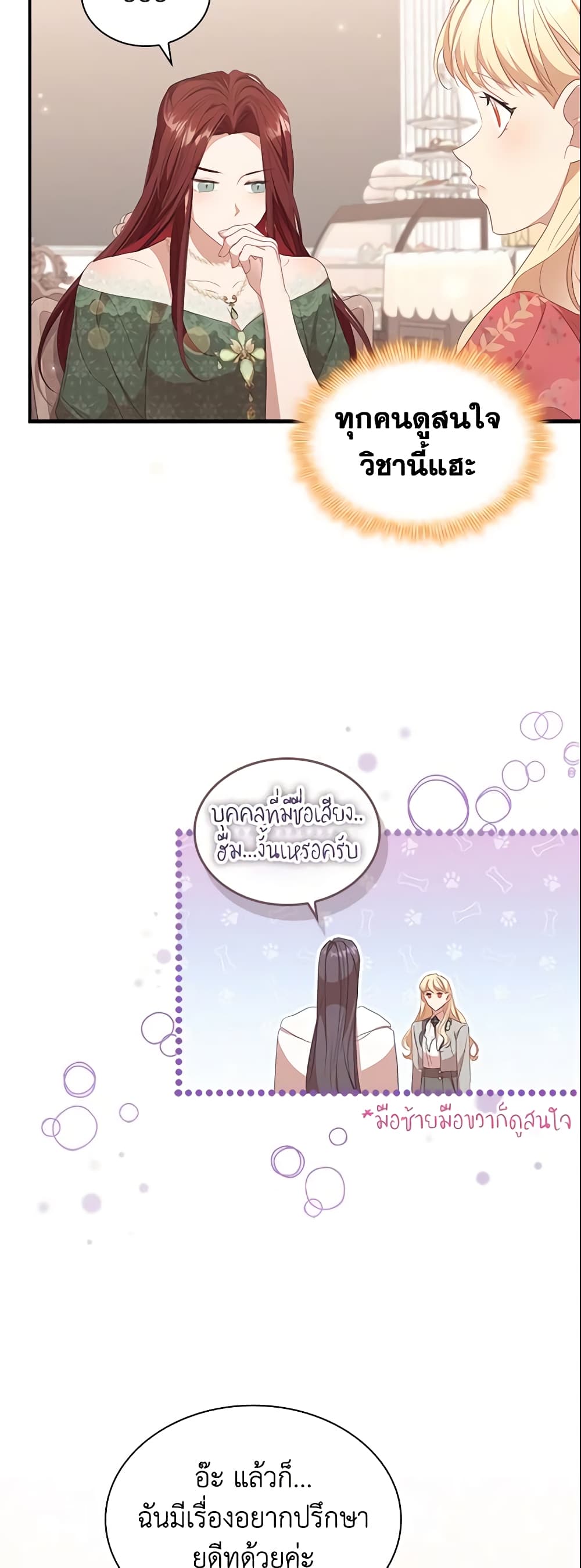 อ่านการ์ตูน The Beloved Little Princess 144 ภาพที่ 33