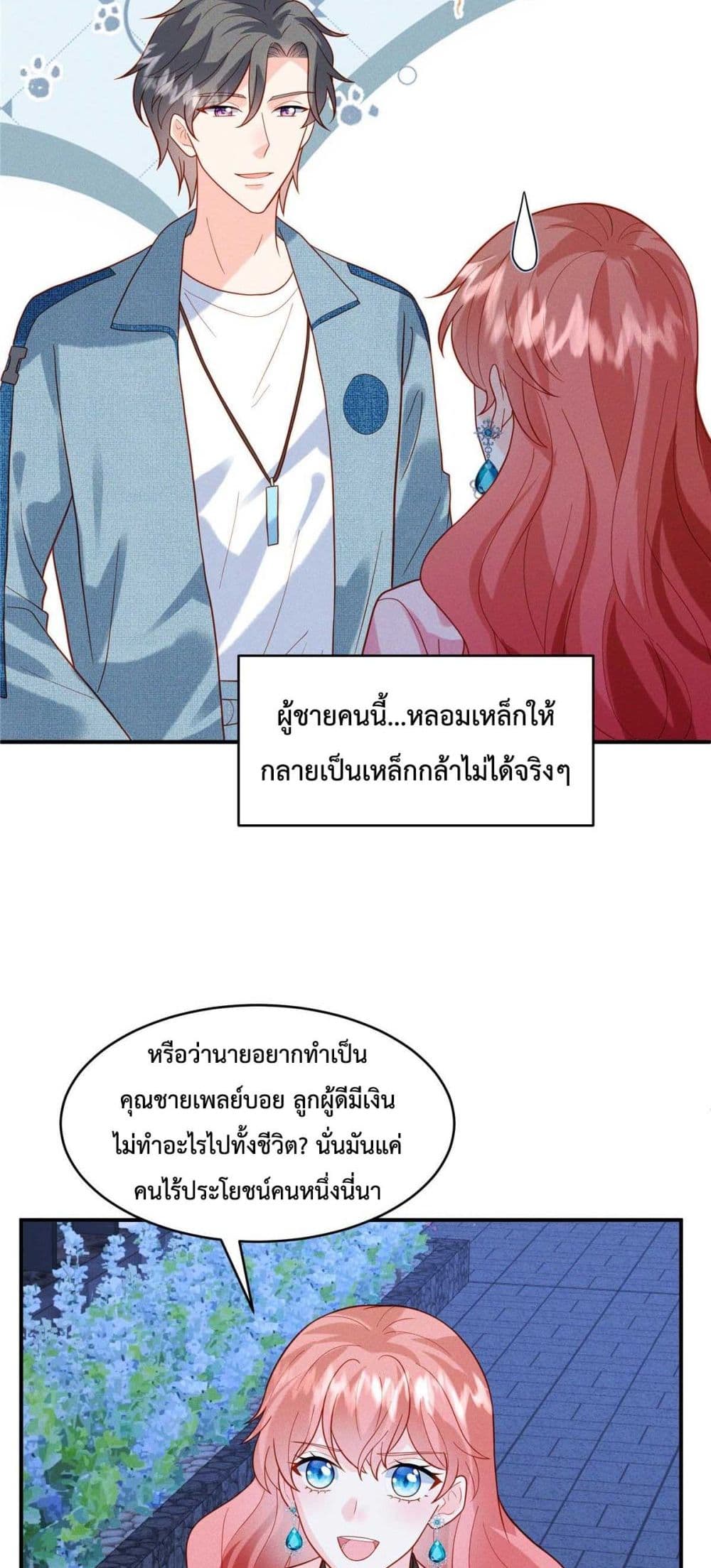 อ่านการ์ตูน Pleasure of Love 16 ภาพที่ 16