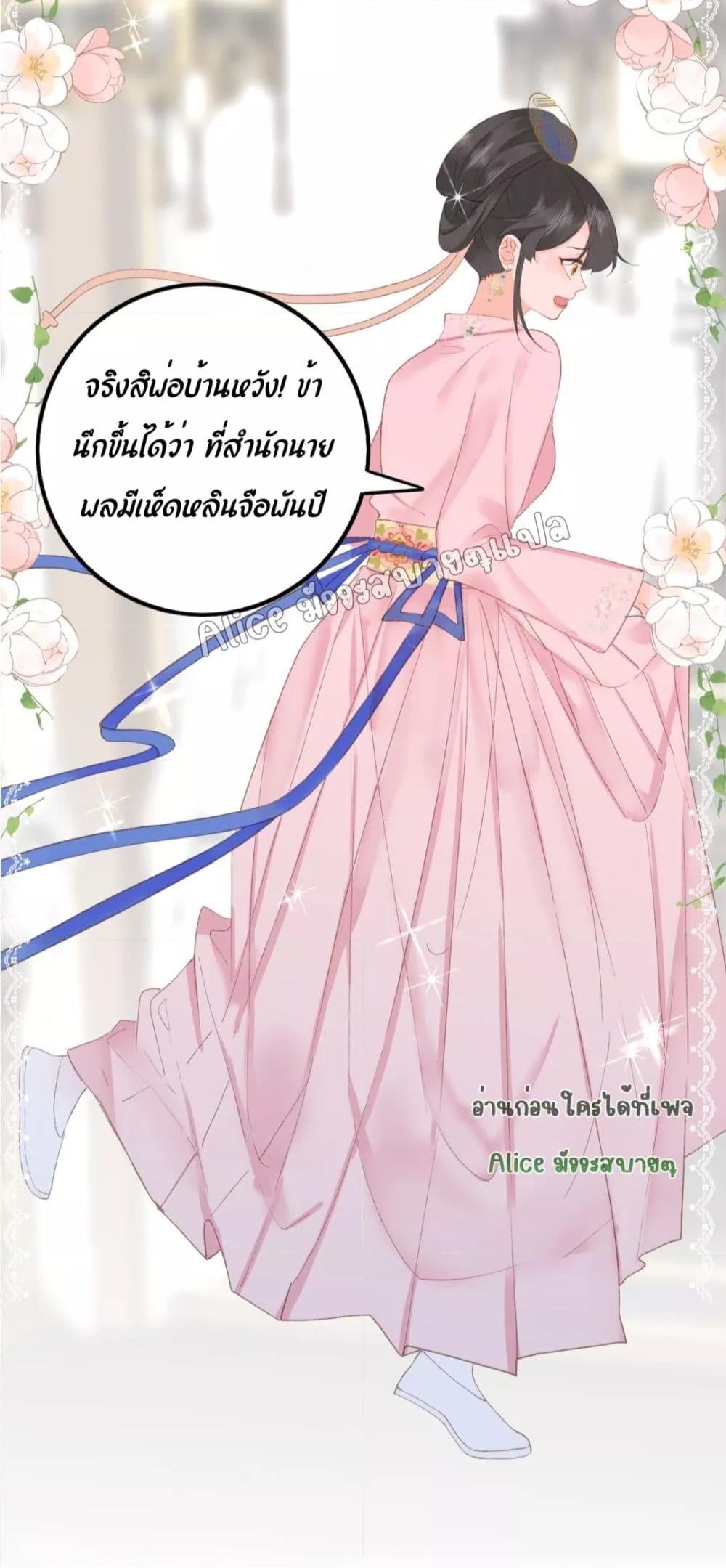 อ่านการ์ตูน The Prince Is Convinced That I Am Addicted to Loving Him 2 ภาพที่ 28