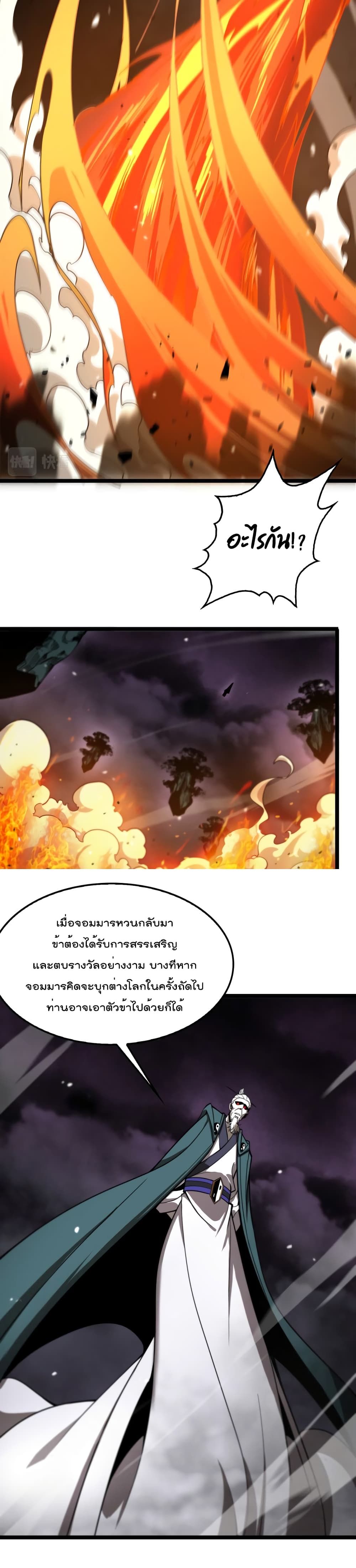 อ่านการ์ตูน World’s Apocalypse Online 118 ภาพที่ 14