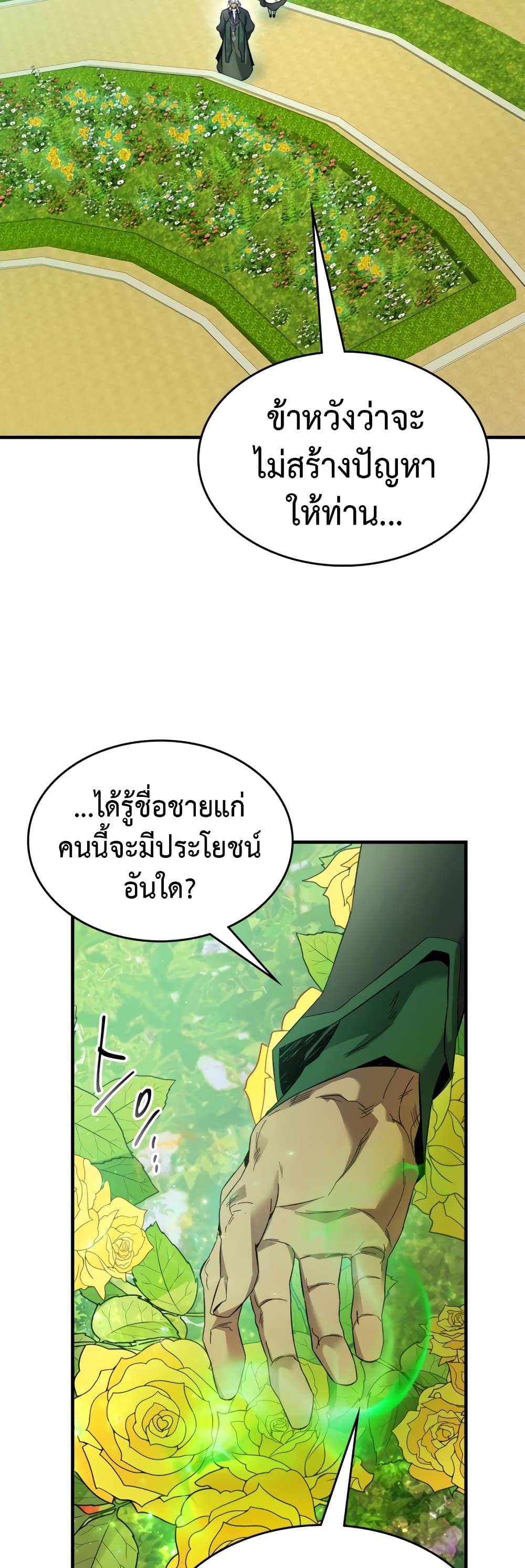 อ่านการ์ตูน Leveling With The Gods 85 ภาพที่ 20