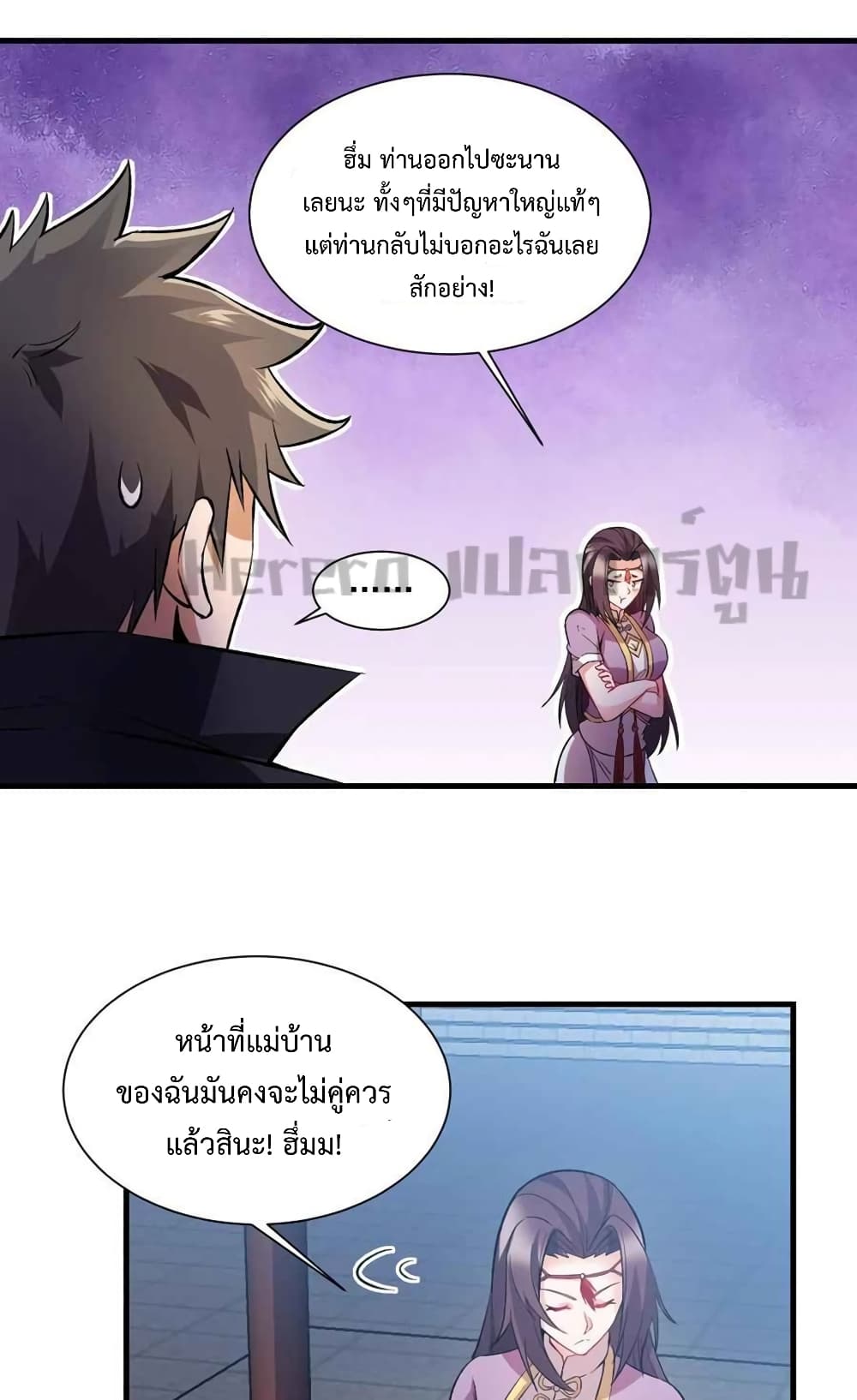 อ่านการ์ตูน Super Warrior in Another World 204 ภาพที่ 5