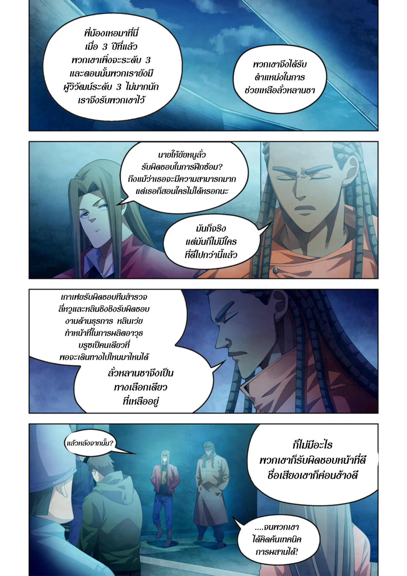 อ่านการ์ตูน The Last Human 336-340 ภาพที่ 17