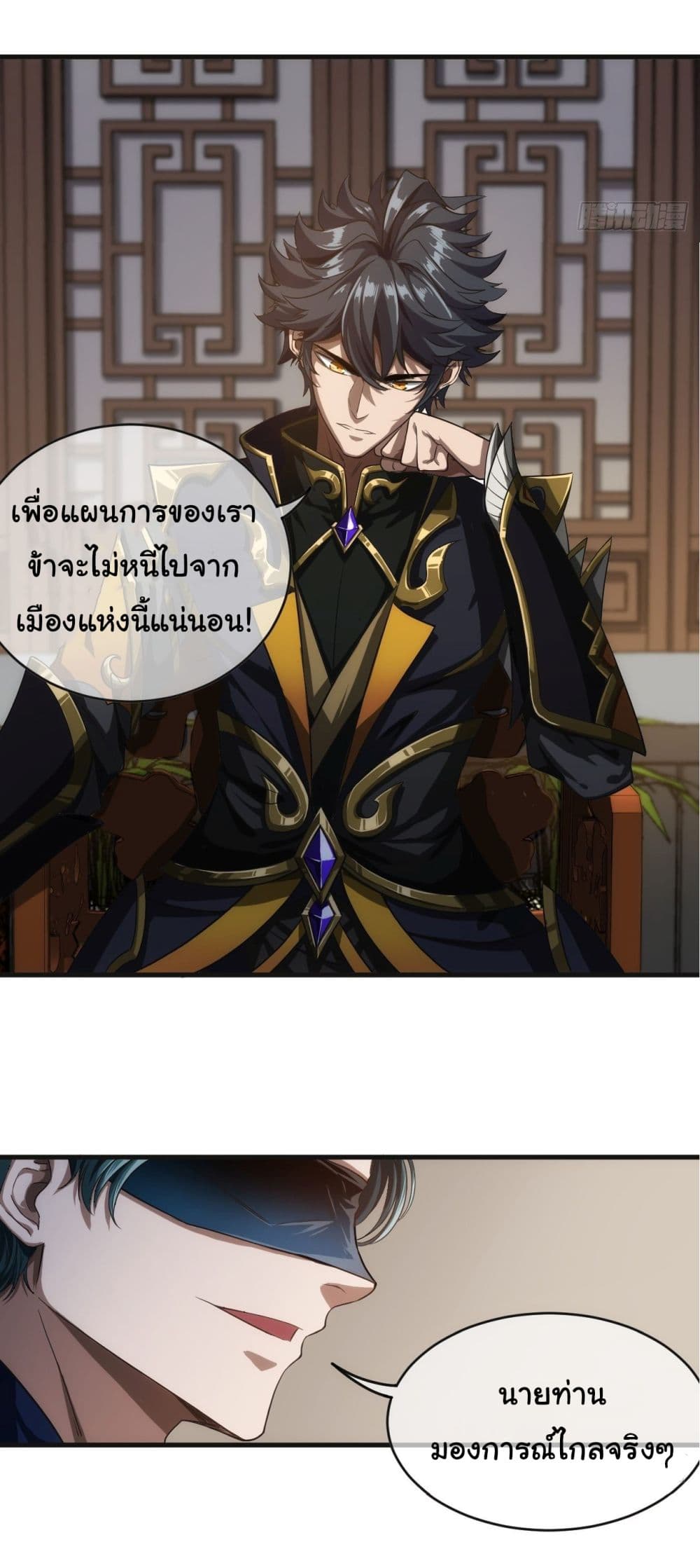 อ่านการ์ตูน Demon Emperor 7 ภาพที่ 16