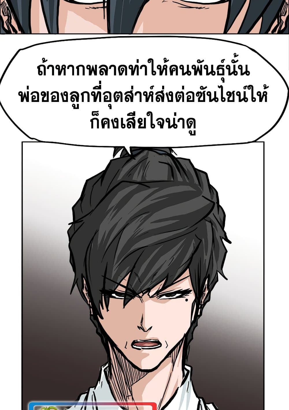 อ่านการ์ตูน Boss in School 61 ภาพที่ 13