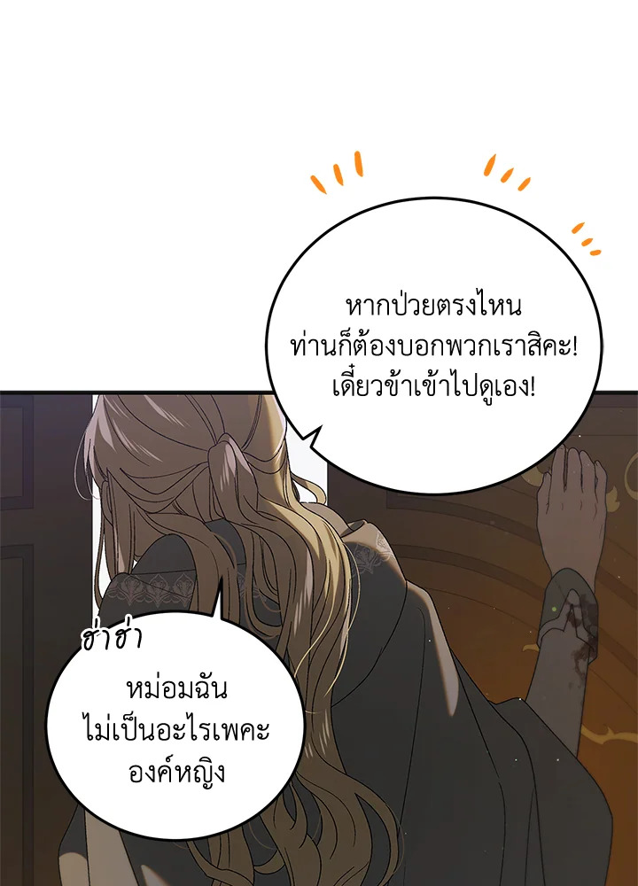 อ่านการ์ตูน A Way to Protect the Lovable You 87 ภาพที่ 8