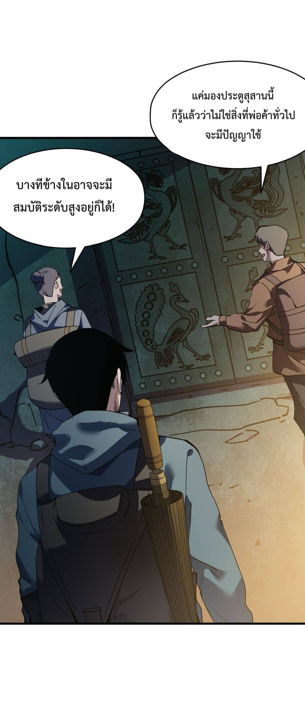 อ่านการ์ตูน I Went To Raid Tomb, But There Were Barrages Everywhere 2 ภาพที่ 17