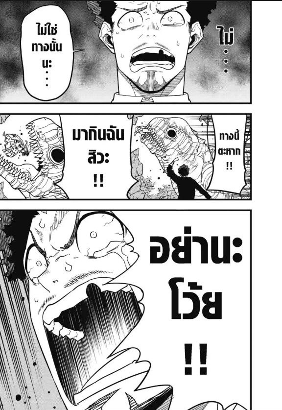 อ่านการ์ตูน Kaiju No. 8 70 ภาพที่ 17