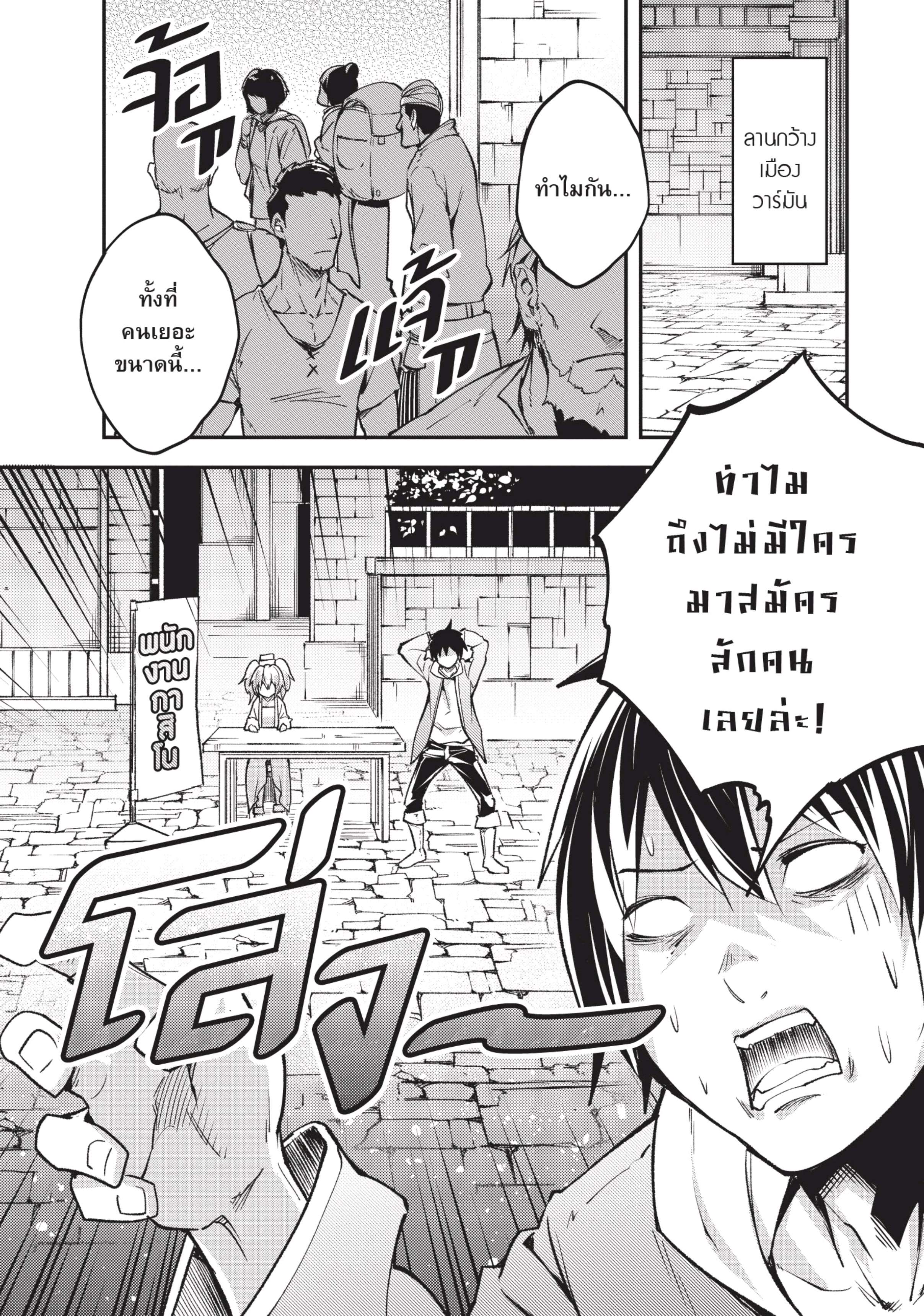 อ่านการ์ตูน LV999 no Murabito 16 ภาพที่ 25