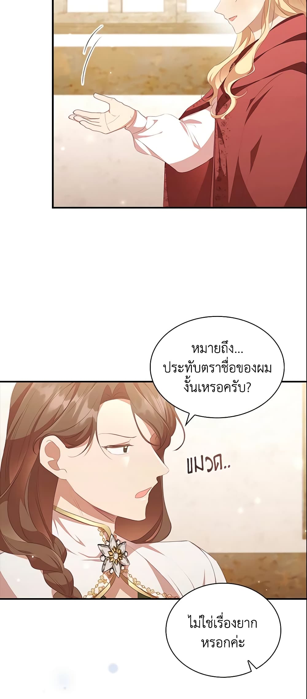 อ่านการ์ตูน The Beloved Little Princess 129 ภาพที่ 15