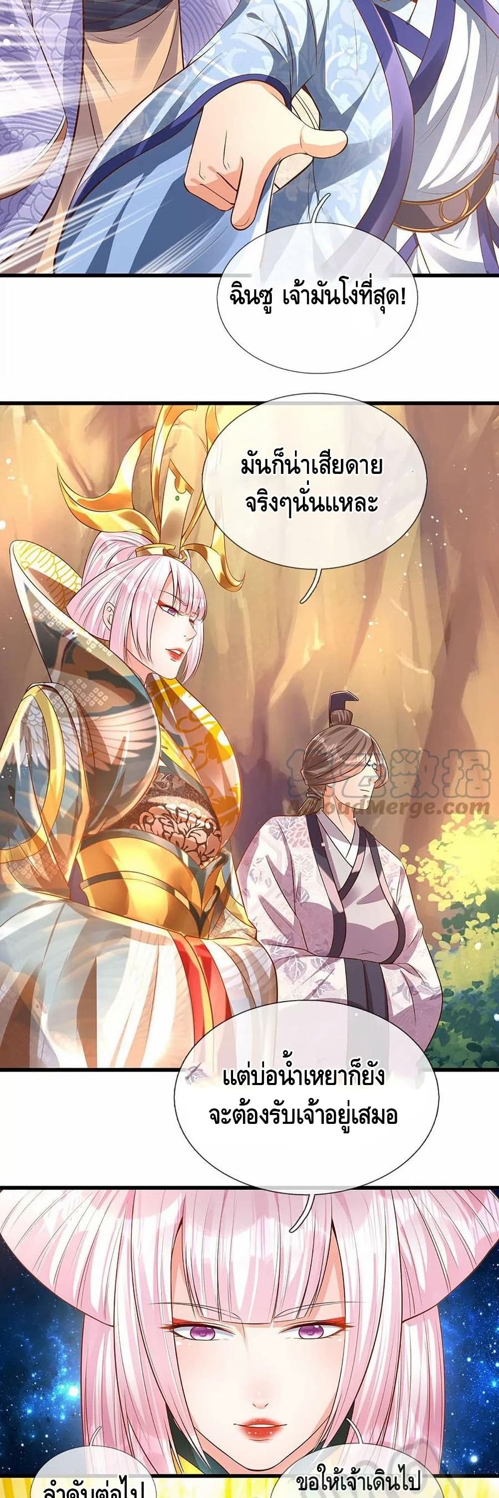 อ่านการ์ตูน Opening to Supreme Dantian 69 ภาพที่ 9