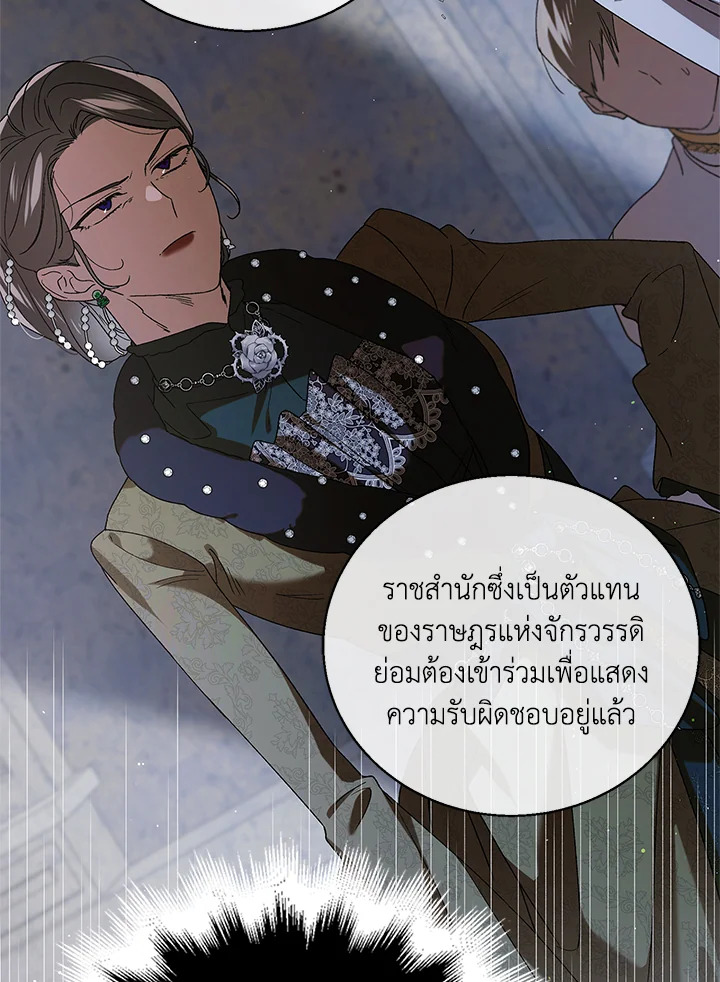 อ่านการ์ตูน A Way to Protect the Lovable You 84 ภาพที่ 14