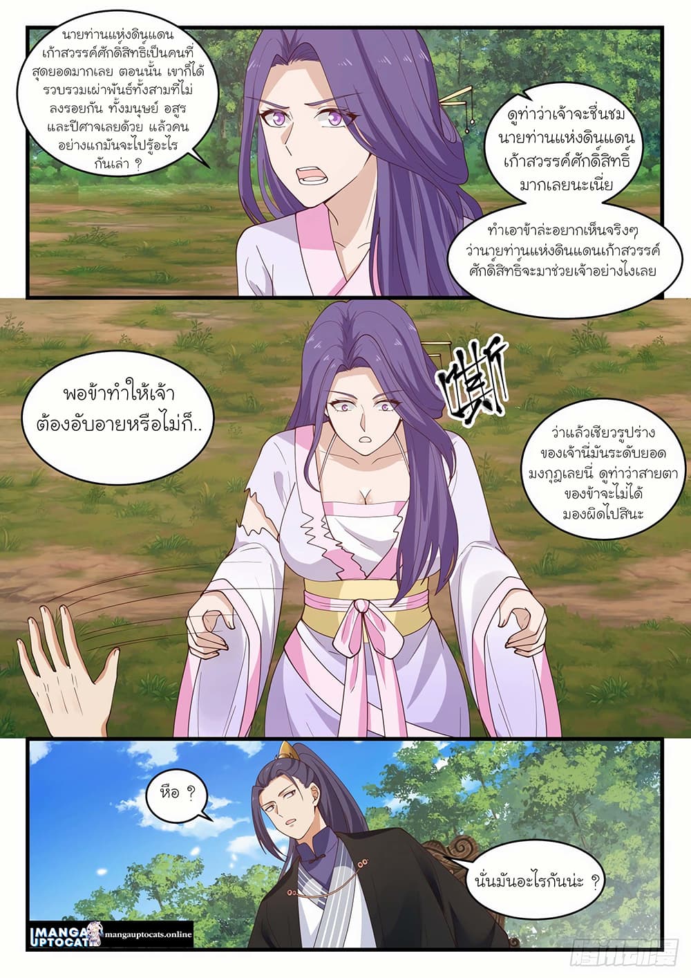 อ่านการ์ตูน Martial Peak 1488 ภาพที่ 11