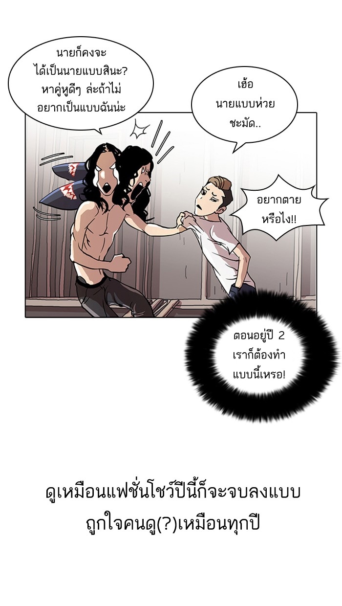 อ่านการ์ตูน Lookism 24 ภาพที่ 50