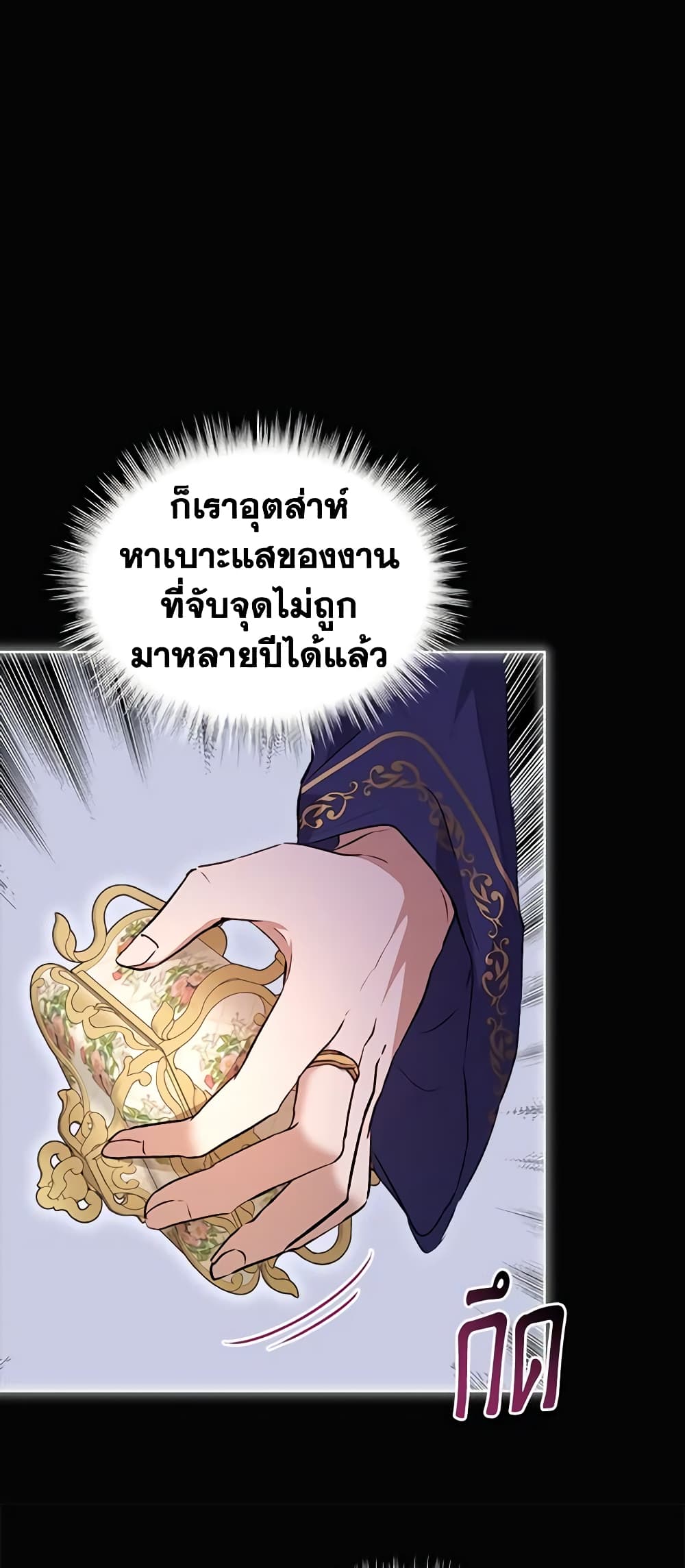 อ่านการ์ตูน I Was Reincarnated as a Baby Fox God 41 ภาพที่ 54