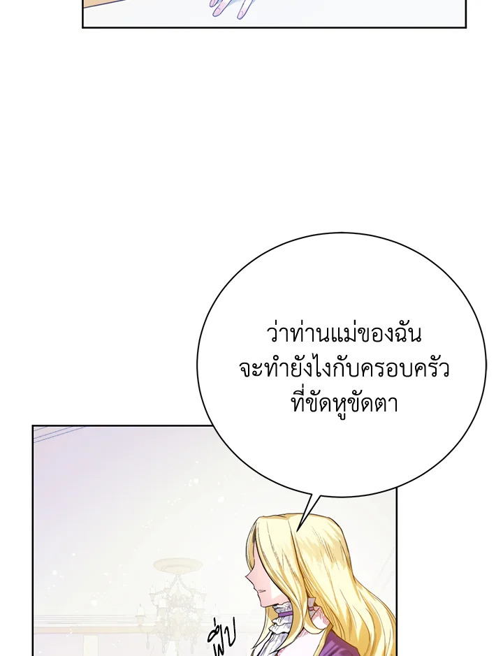 อ่านการ์ตูน Royal Marriage 4 ภาพที่ 76