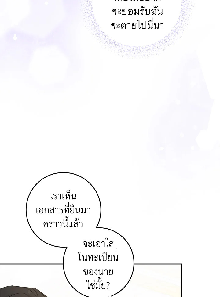 อ่านการ์ตูน Please Give Me the Pacifier 63 ภาพที่ 115