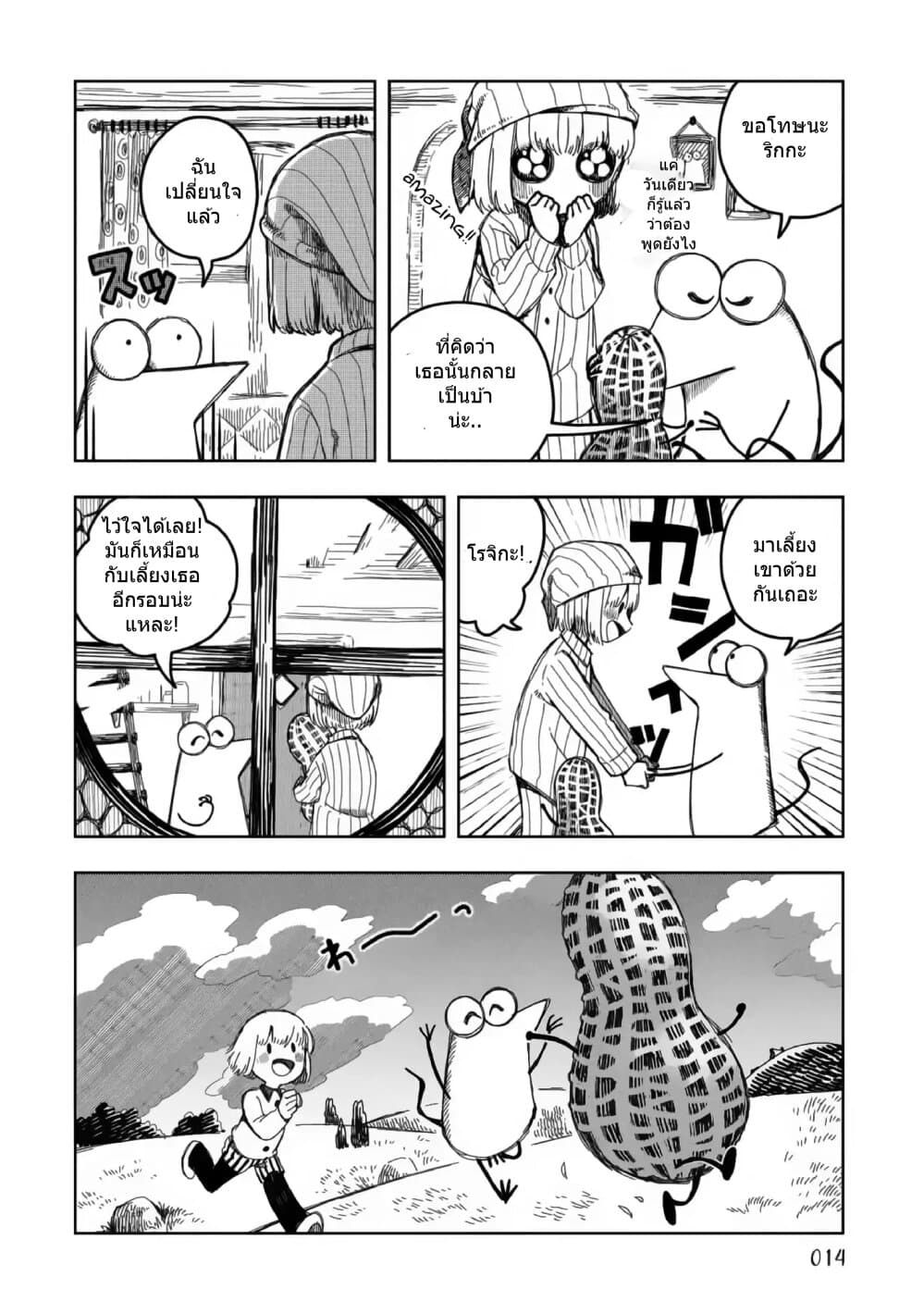 อ่านการ์ตูน Rojika to Rakkasei 9 ภาพที่ 10