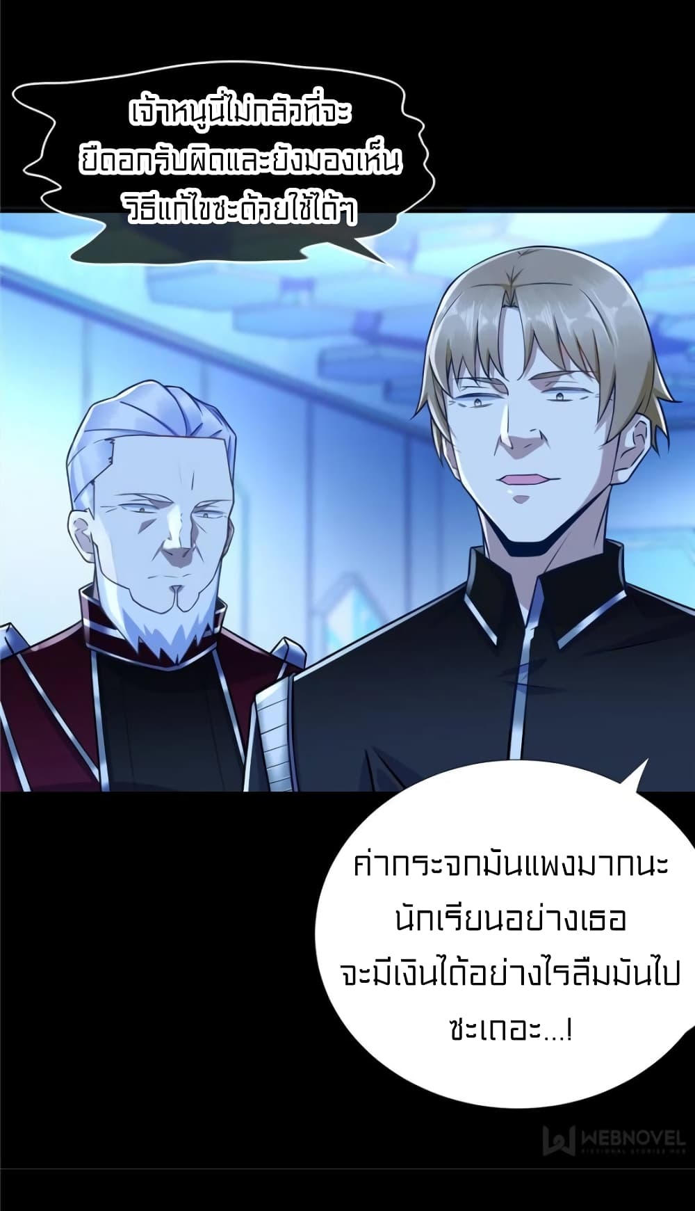 อ่านการ์ตูน It’s not Easy to be a Man after Traveling to the Future 48 ภาพที่ 11