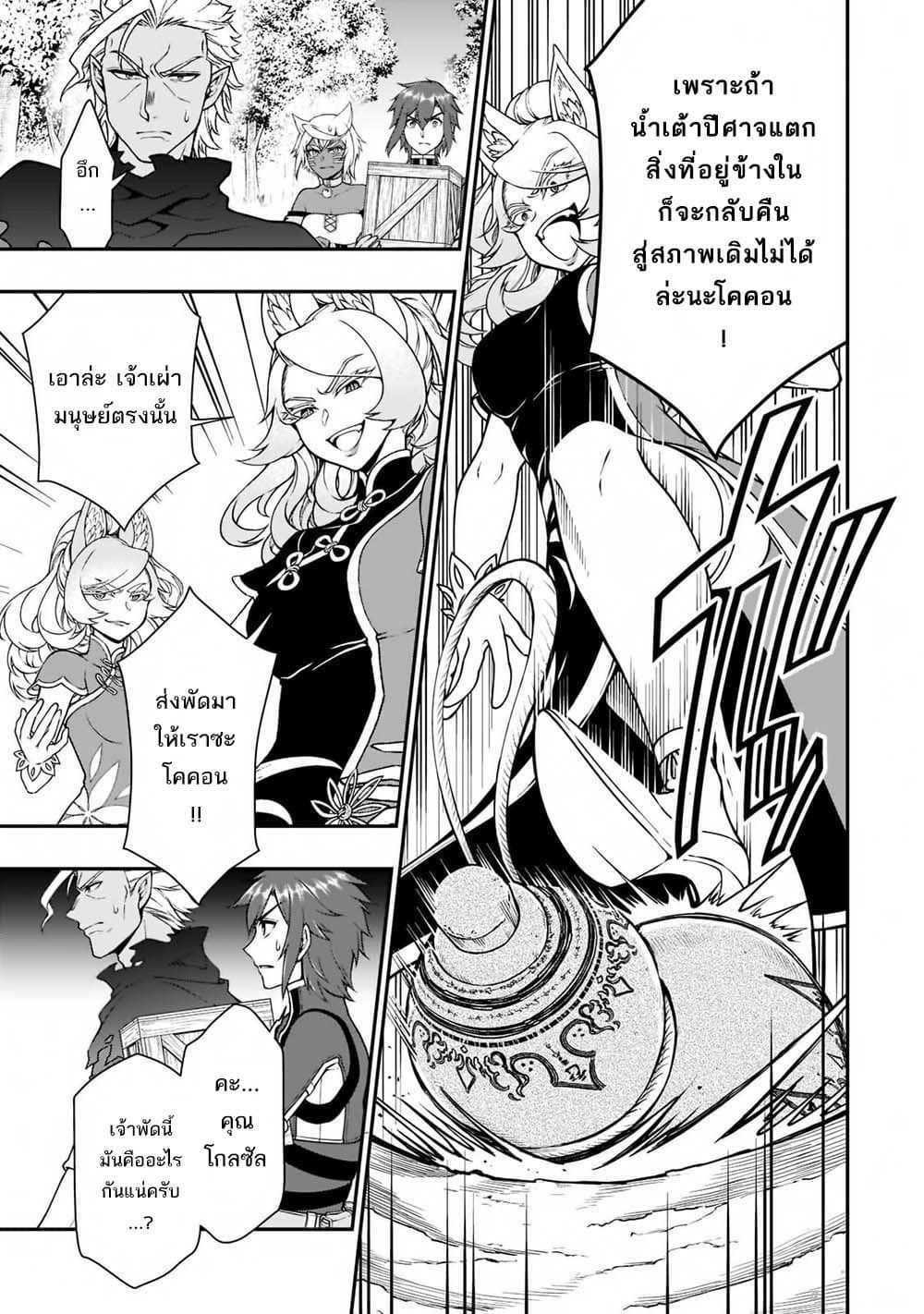 อ่านการ์ตูน Chillin Different World Life of the Ex-Brave Canditate was Cheat from Lv2 29 ภาพที่ 14