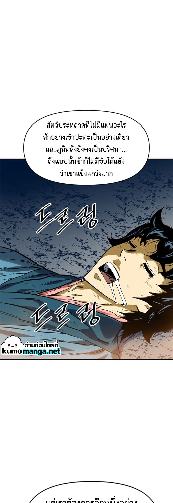 อ่านการ์ตูน The Greatest in the World 24 ภาพที่ 57