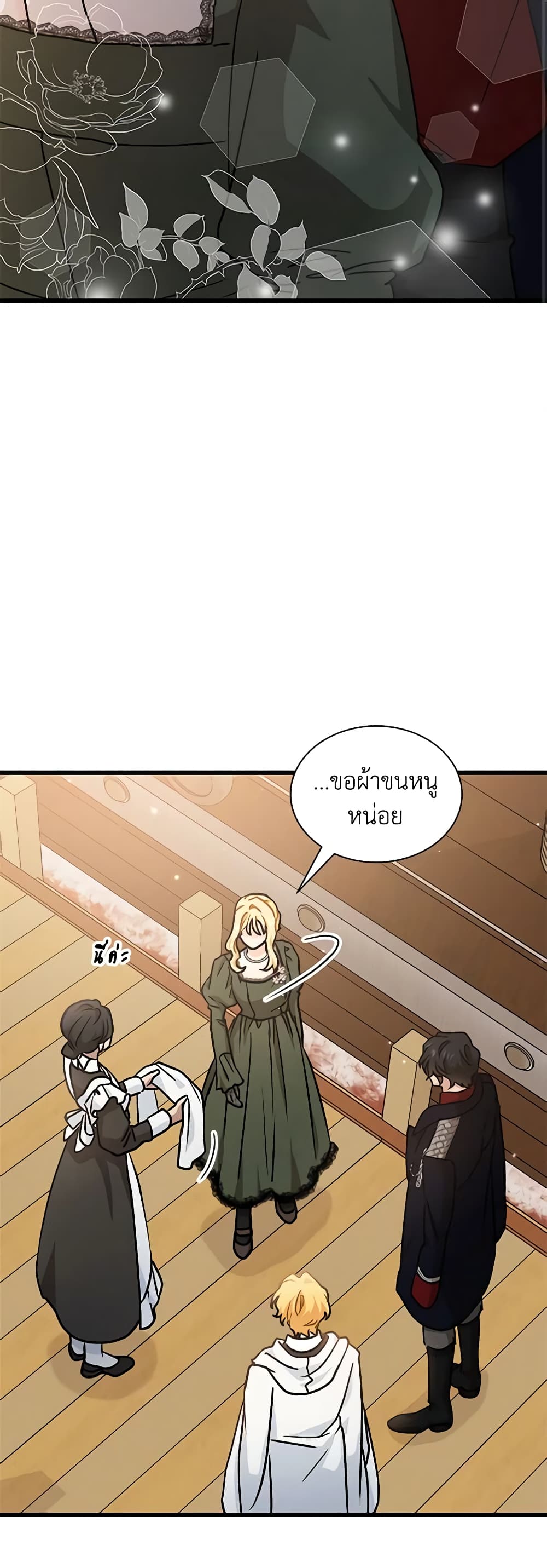 อ่านการ์ตูน I Became the Madam of the House 42 ( SS1) ภาพที่ 33