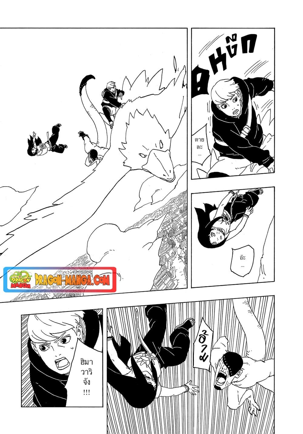 อ่านการ์ตูน Boruto -Two Blue Vortex- 2 ภาพที่ 11