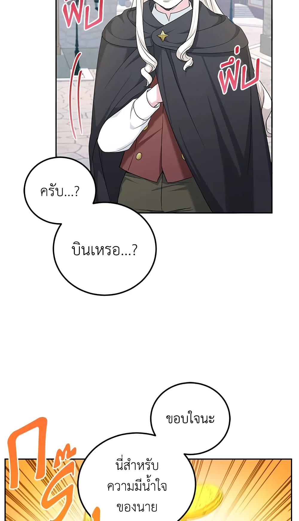 อ่านการ์ตูน The Wicked Little Princess 63 ภาพที่ 22