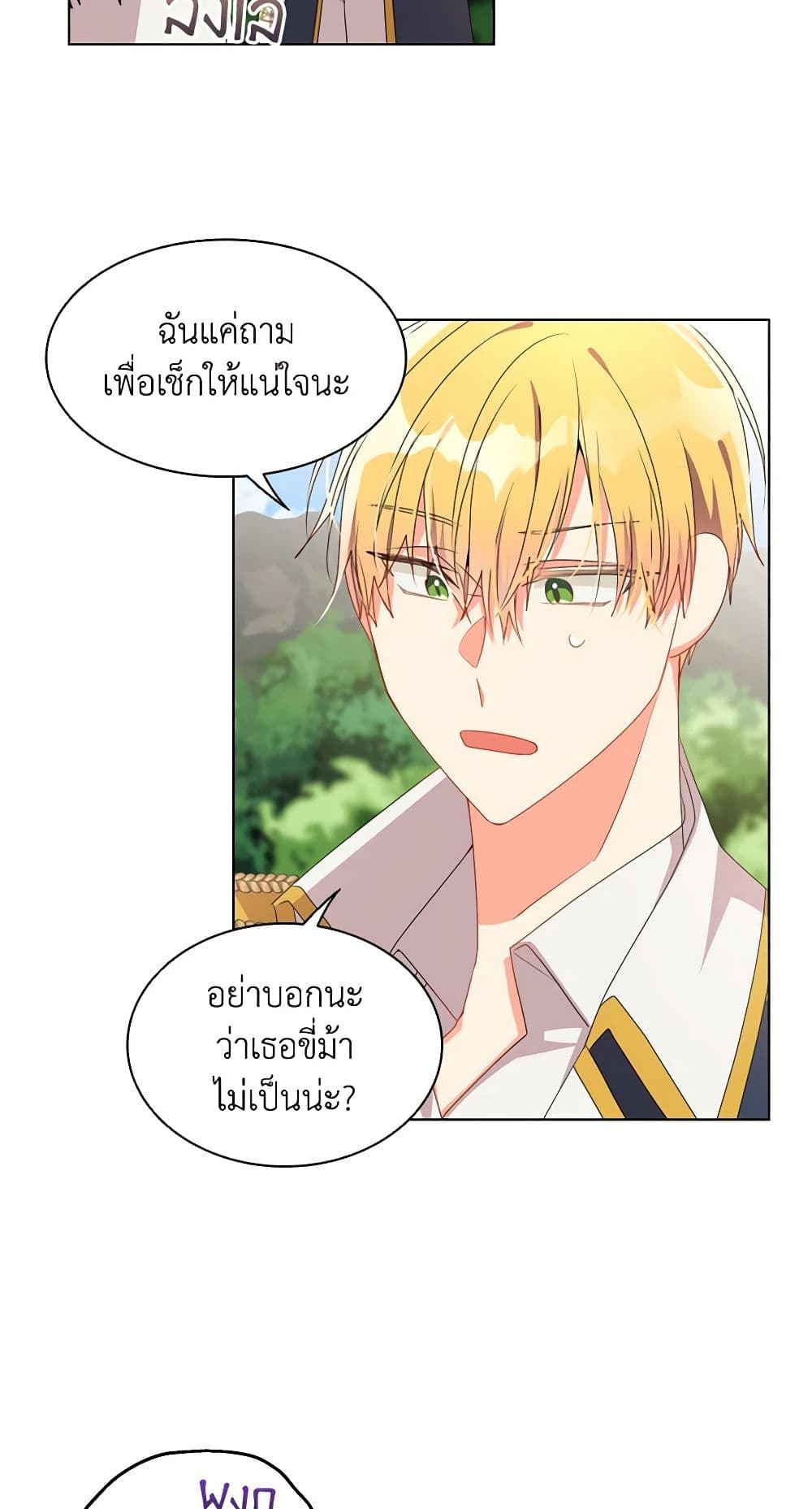 อ่านการ์ตูน The Meaning of You 26 ภาพที่ 9