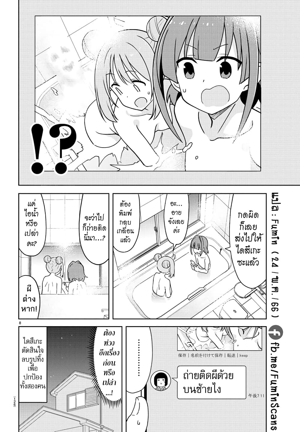 อ่านการ์ตูน Atsumare! Fushigi Kenkyubu 322 ภาพที่ 8