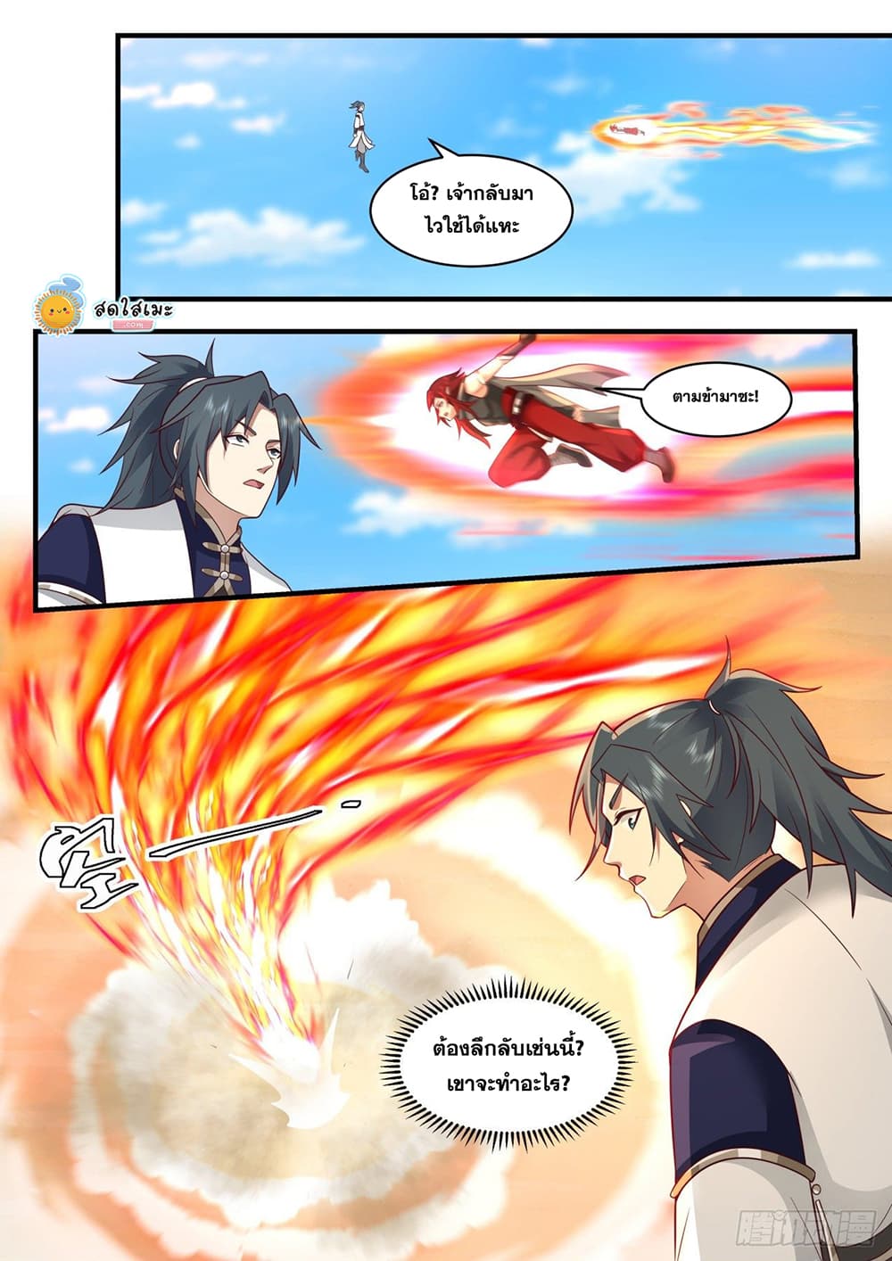 อ่านการ์ตูน Martial Peak 2132 ภาพที่ 12