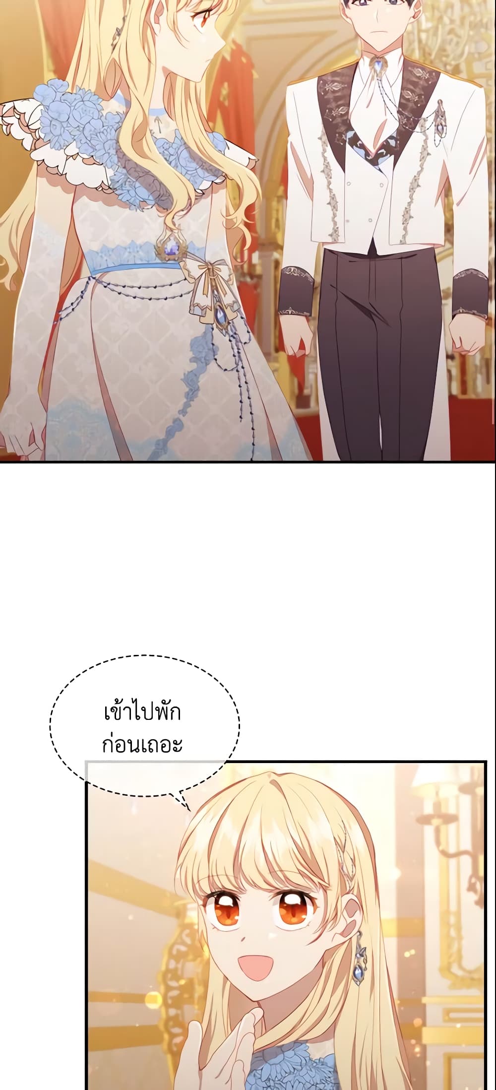 อ่านการ์ตูน The Beloved Little Princess 83 ภาพที่ 3