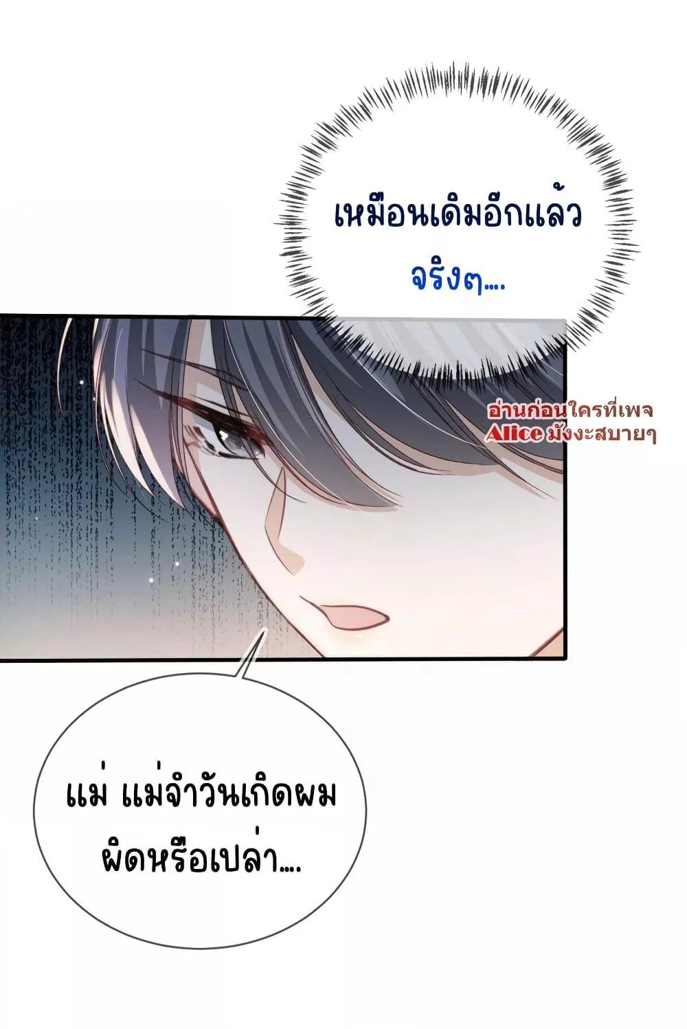 อ่านการ์ตูน After Rebirth, I Married a Disabled Boss 22 ภาพที่ 25