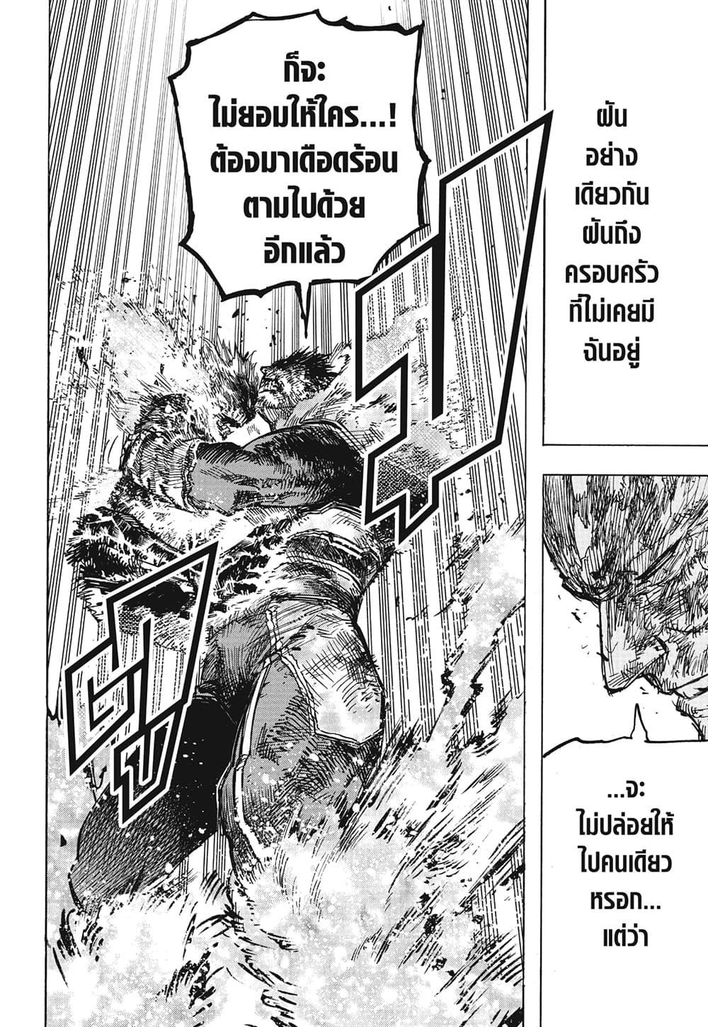 อ่านการ์ตูน Boku no Hero Academia 387 ภาพที่ 14