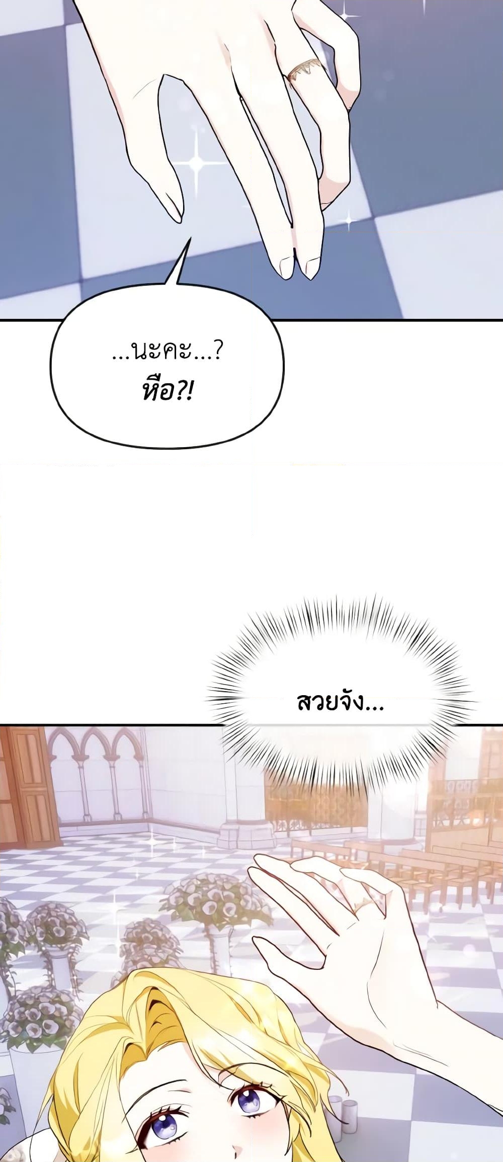 อ่านการ์ตูน I Treated The Mastermind And Ran Away 39 ภาพที่ 19