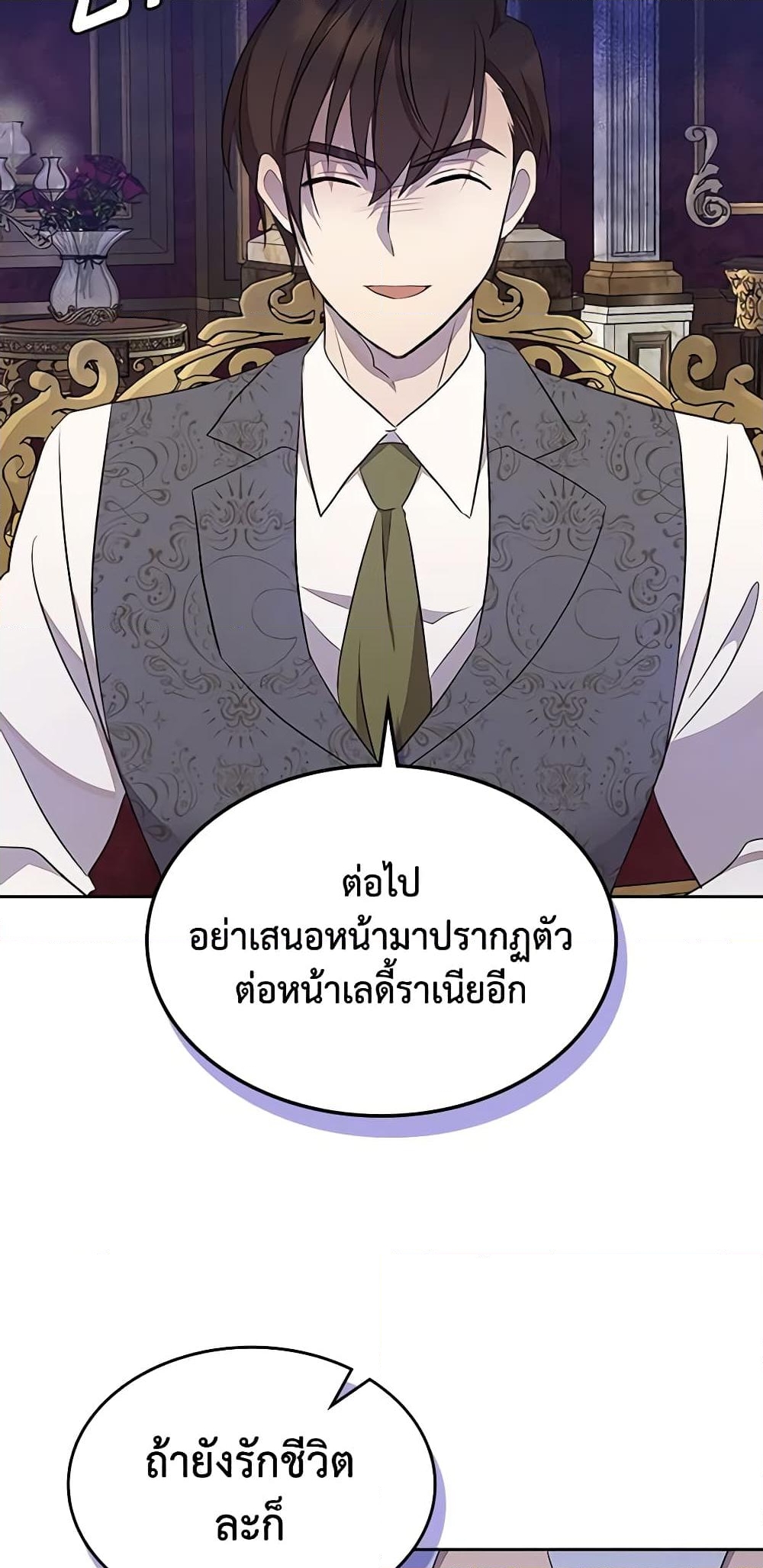 อ่านการ์ตูน I Accidentally Saved the Male Lead’s Brother 36 ภาพที่ 9