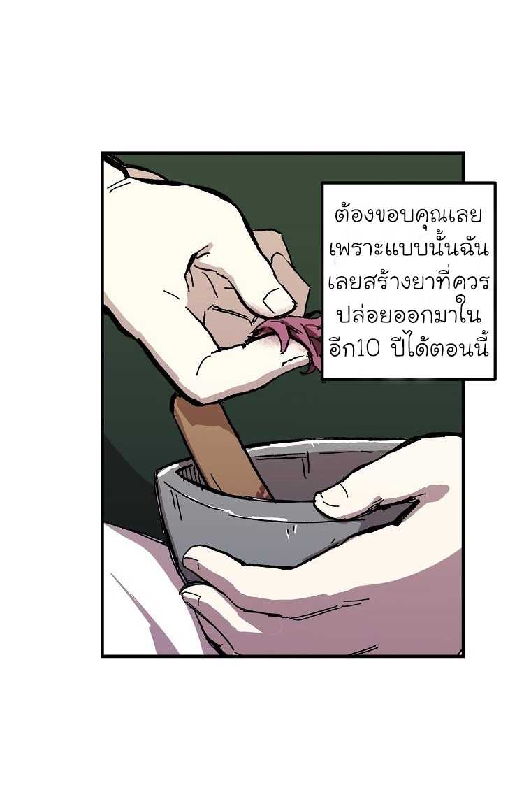 อ่านการ์ตูน Solo Bug Player 8 ภาพที่ 10