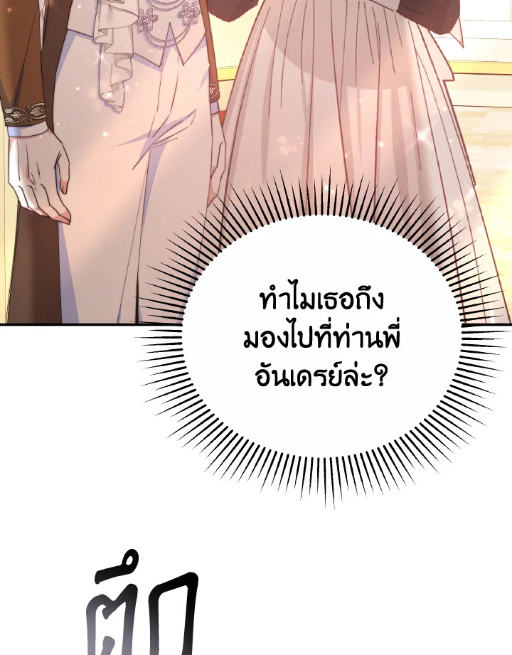 อ่านการ์ตูน Evangeline After the Ending 56 ภาพที่ 54