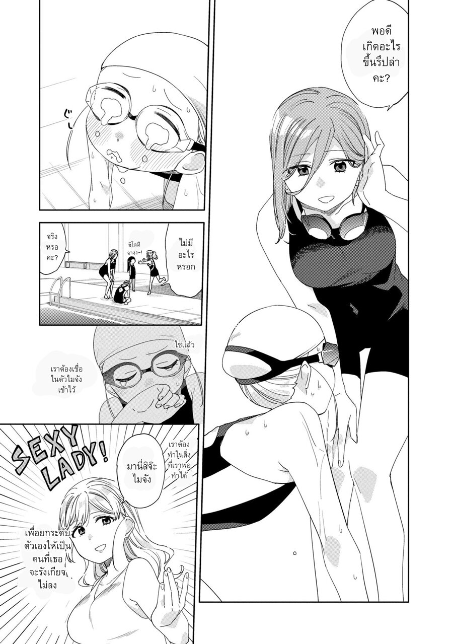 อ่านการ์ตูน Be Careful, Onee-san. 32.1 ภาพที่ 16