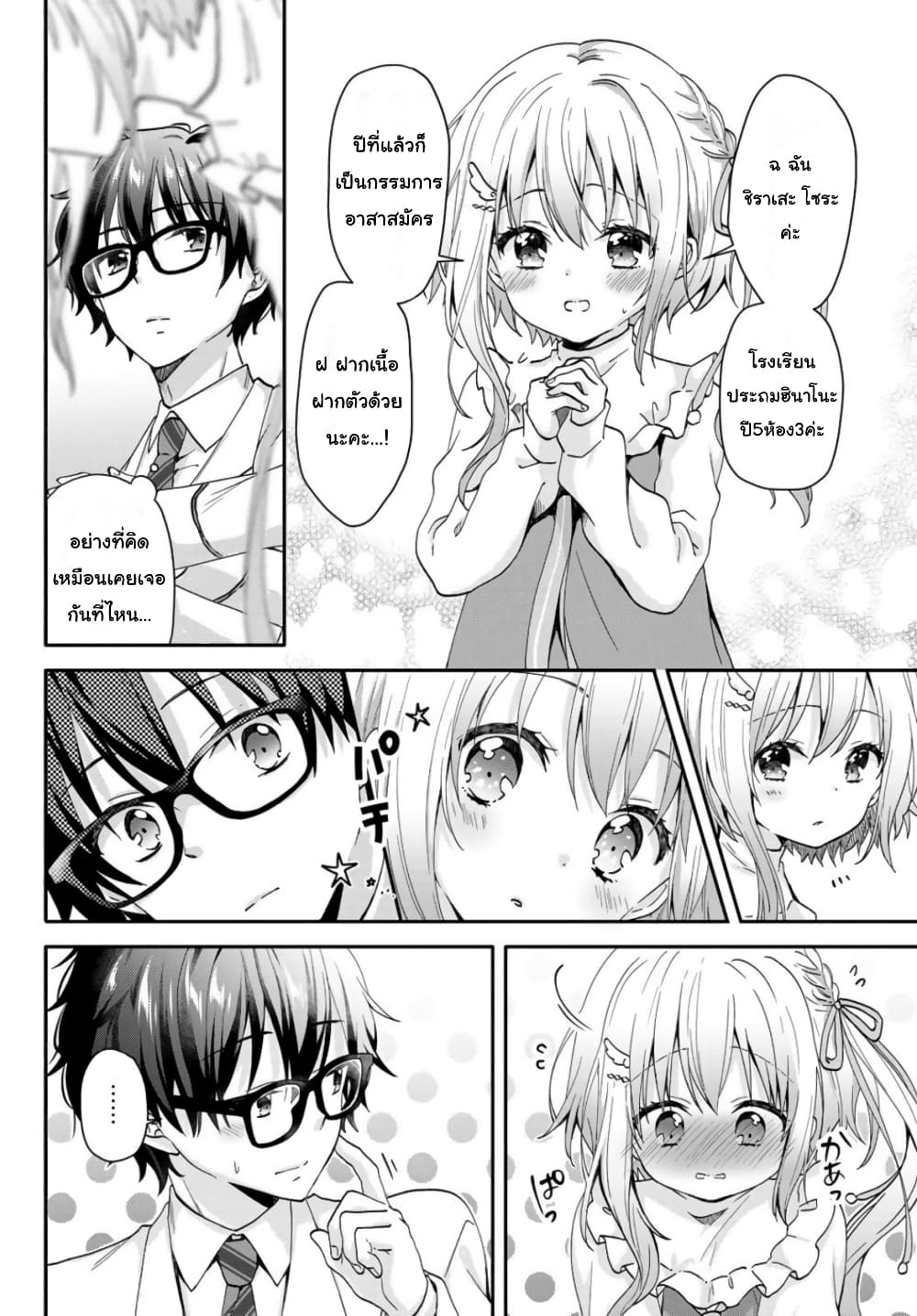 อ่านการ์ตูน Chiisana Kimi to, Koe wo Tooku ni 1 ภาพที่ 33