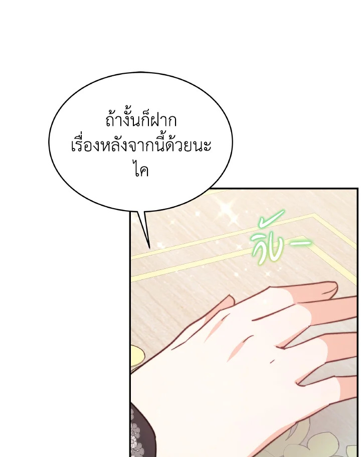 อ่านการ์ตูน Evangeline After the Ending 64 ภาพที่ 90