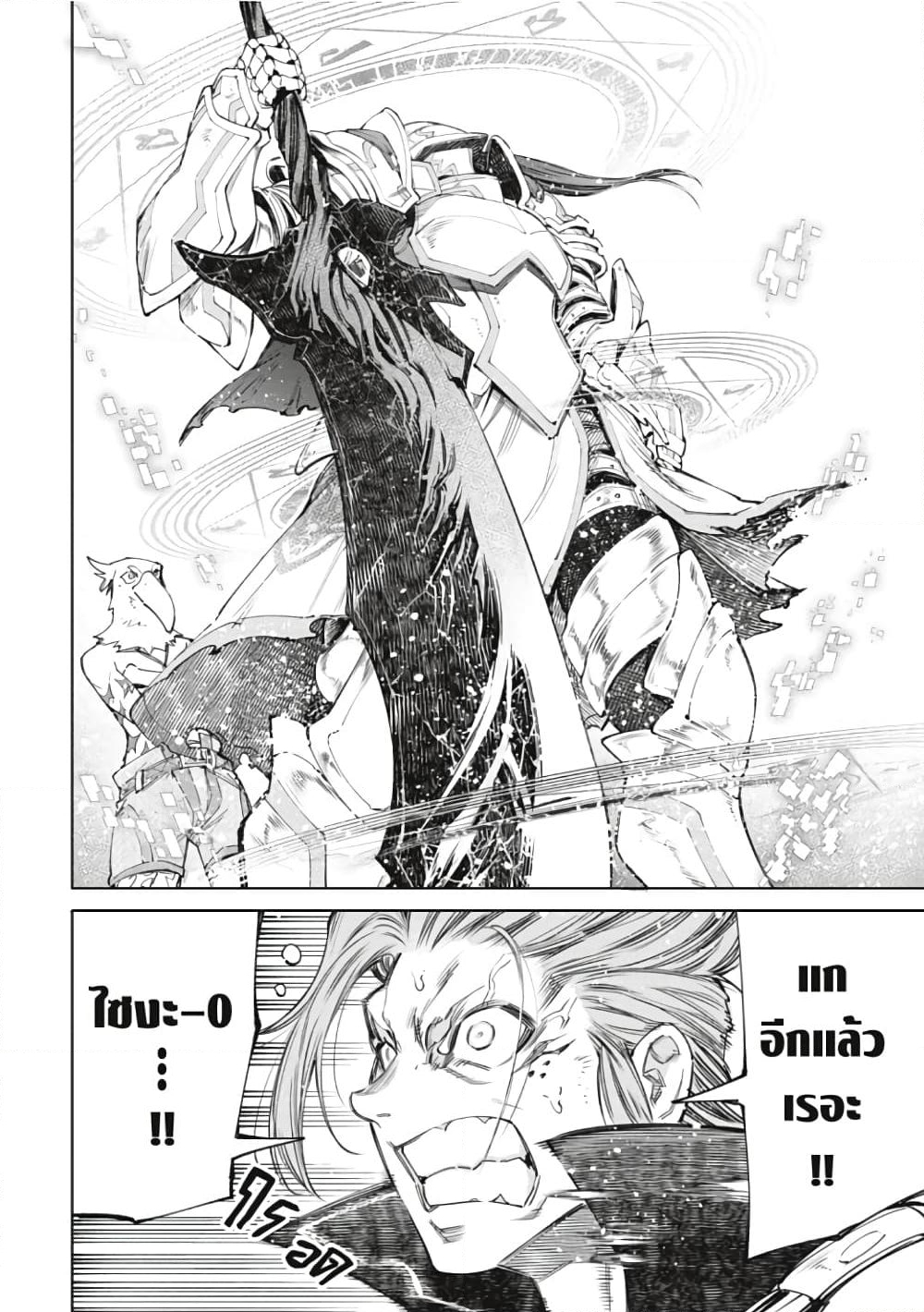 อ่านการ์ตูน Shangri-La Frontier 44 ภาพที่ 13