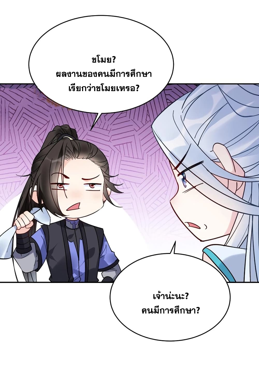 อ่านการ์ตูน This Villain Has a Little Conscience, But Not Much! 110 ภาพที่ 22