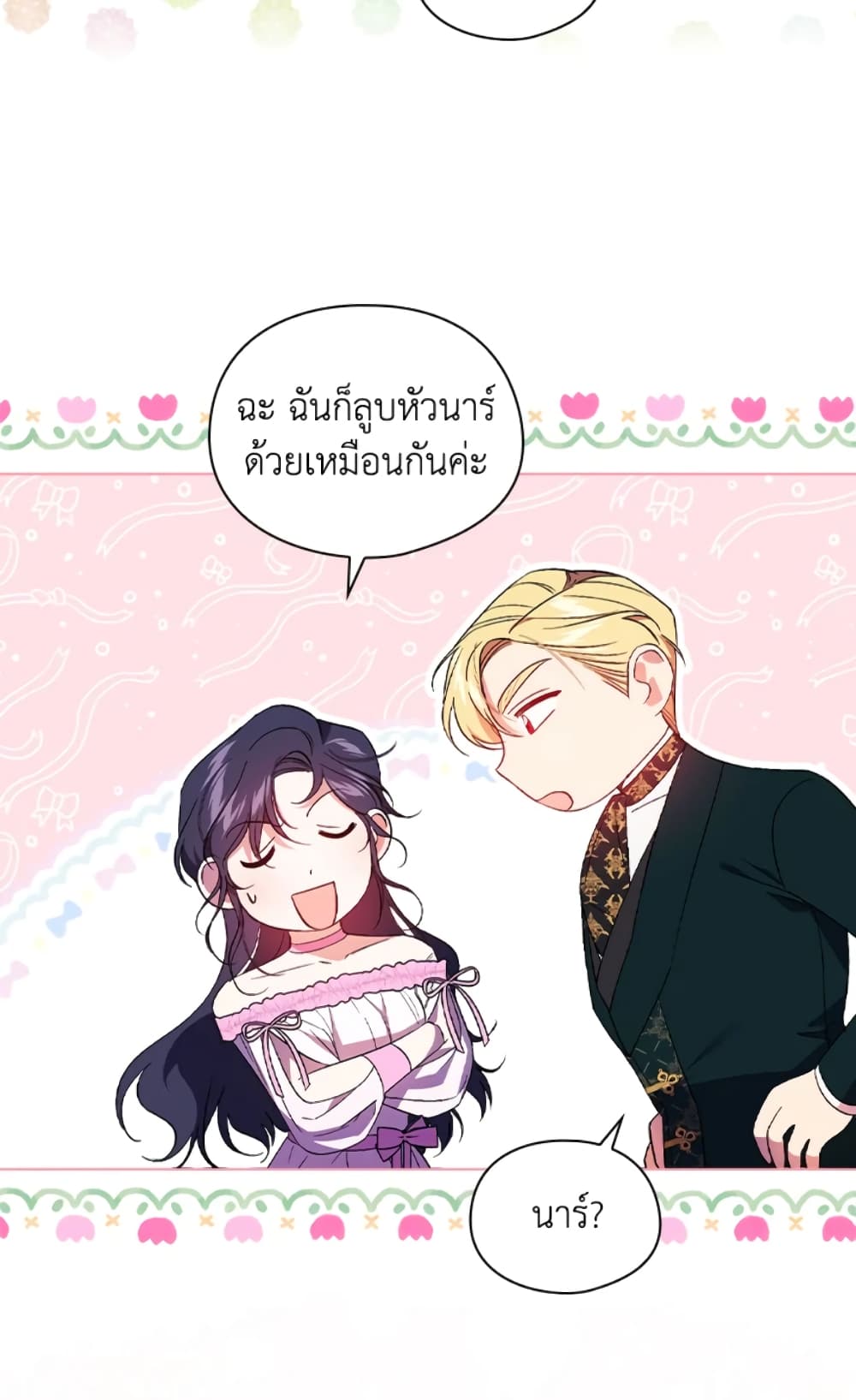 อ่านการ์ตูน I Don’t Trust My Twin Sister Series 17 ภาพที่ 12