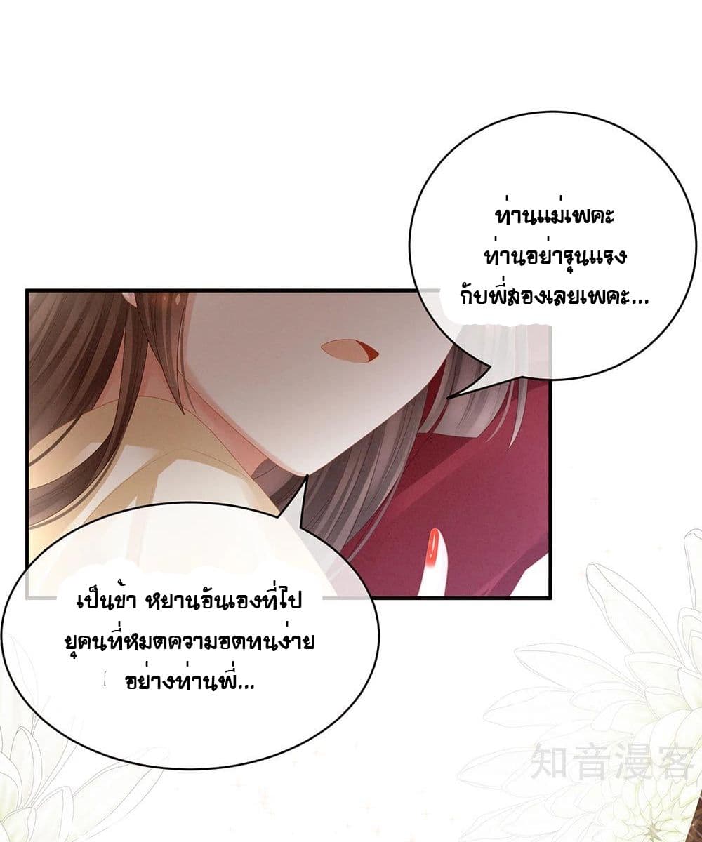 อ่านการ์ตูน Empress’s Harem 24 ภาพที่ 14